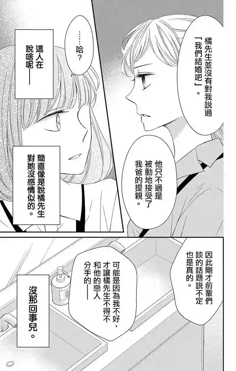 你是个麻烦的未婚妻第04话