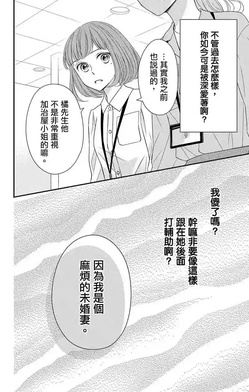 你是个麻烦的未婚妻第04话