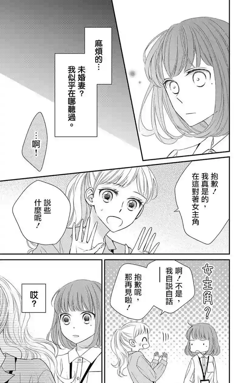 你是个麻烦的未婚妻第04话