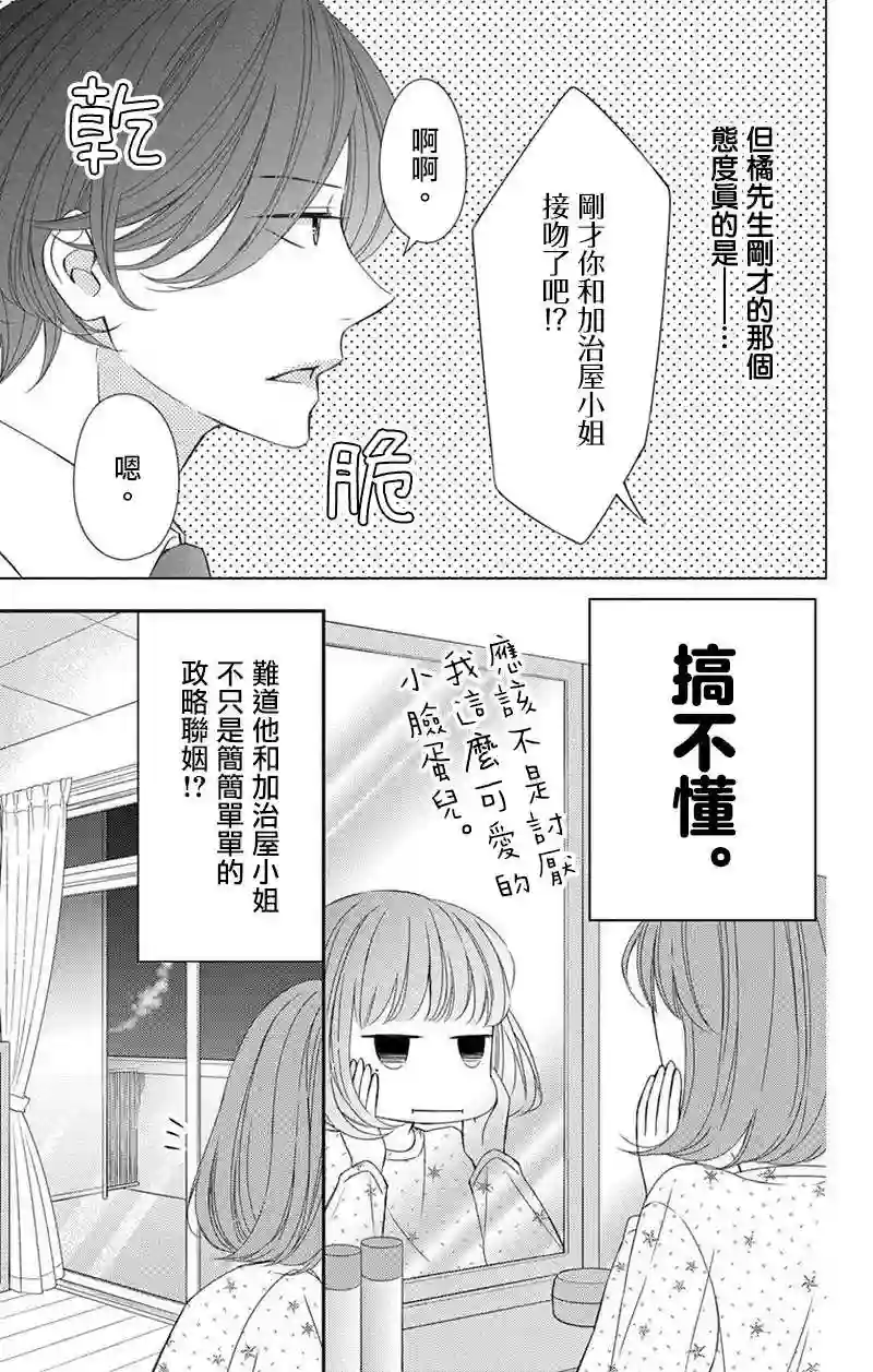 你是个麻烦的未婚妻第04话