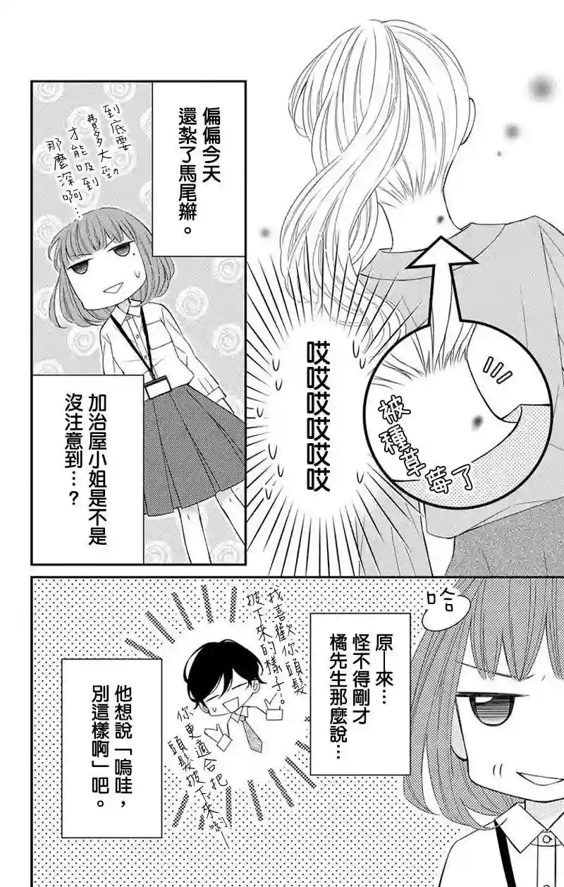 你是个麻烦的未婚妻第04话