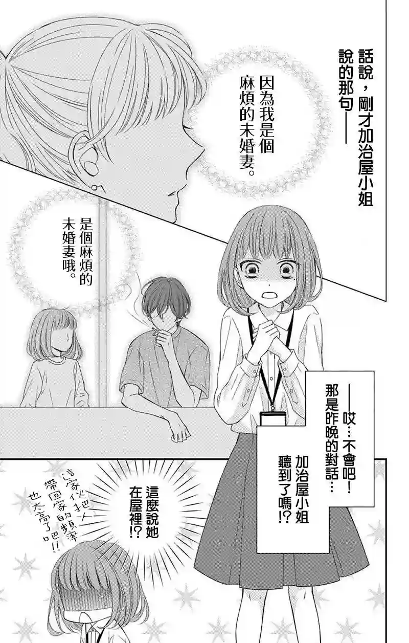 你是个麻烦的未婚妻第04话