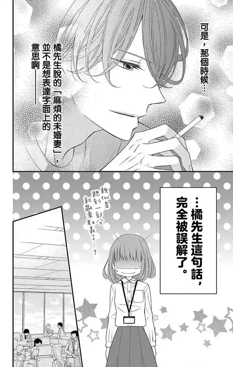你是个麻烦的未婚妻第04话