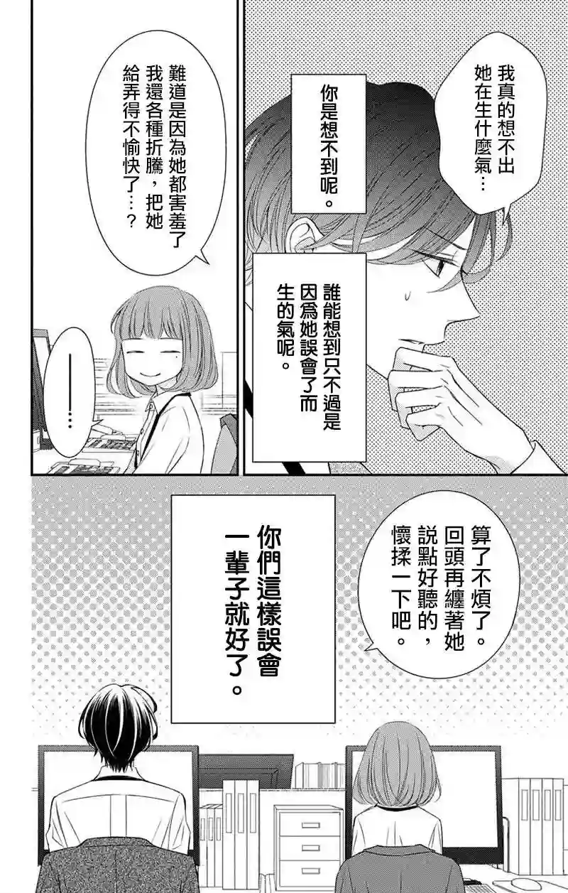 你是个麻烦的未婚妻第04话