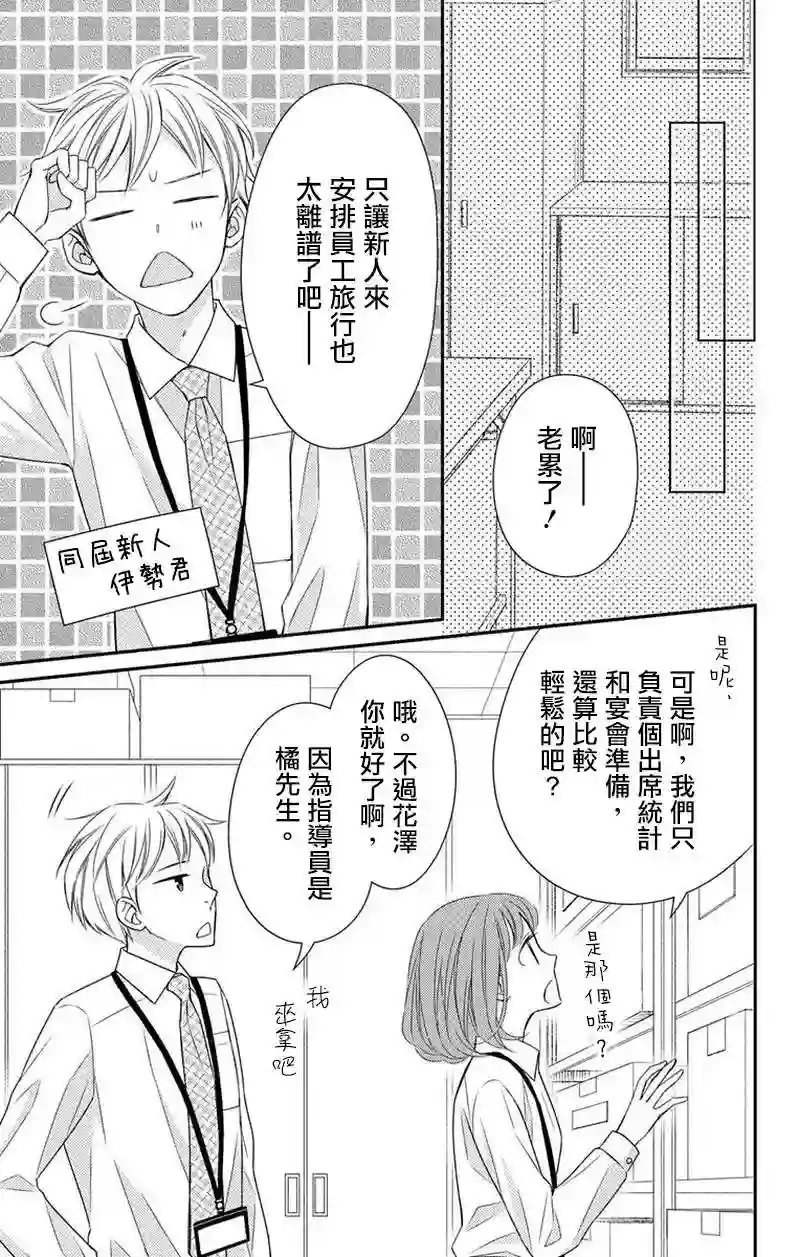 你是个麻烦的未婚妻第04话