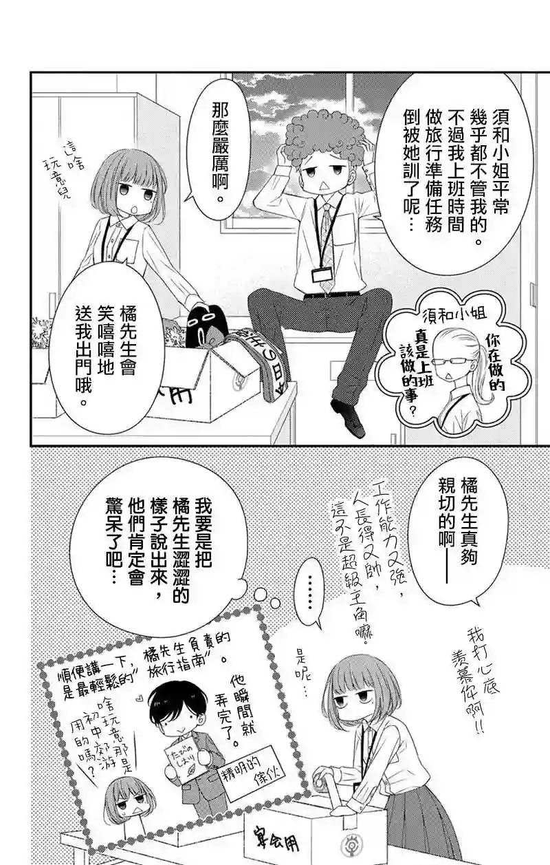 你是个麻烦的未婚妻第04话