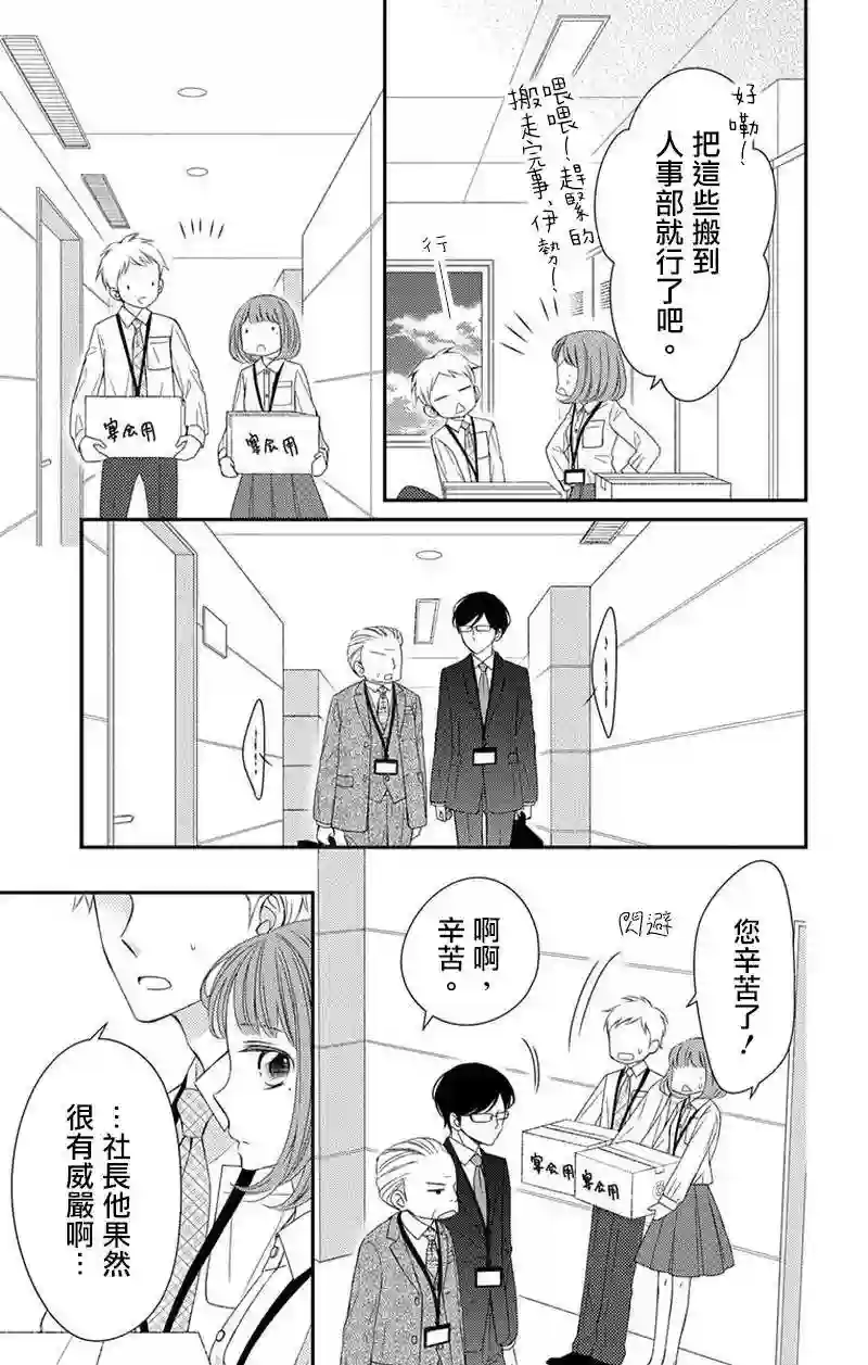 你是个麻烦的未婚妻第04话