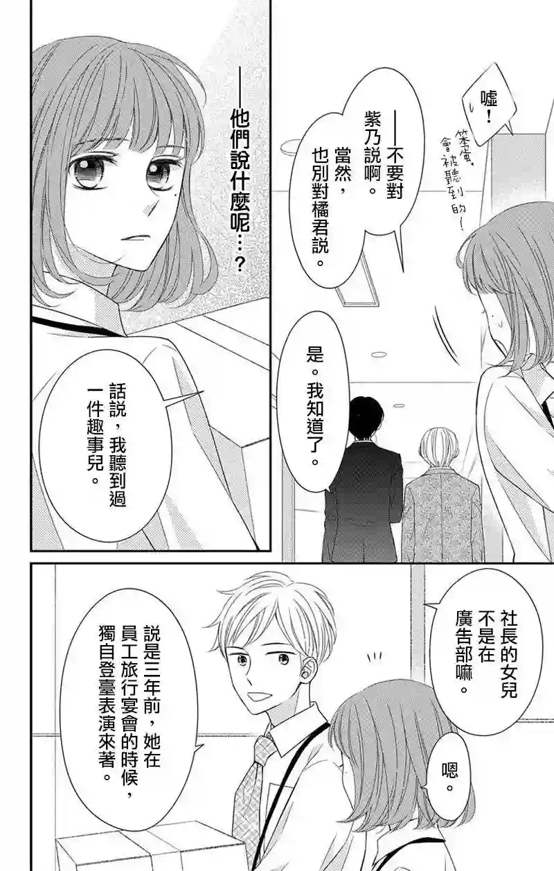 你是个麻烦的未婚妻第04话