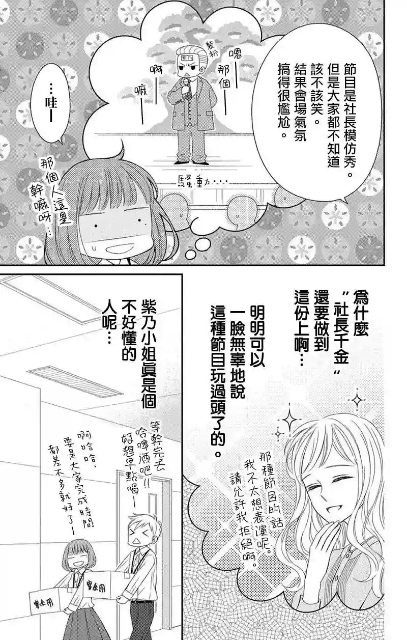 你是个麻烦的未婚妻第04话