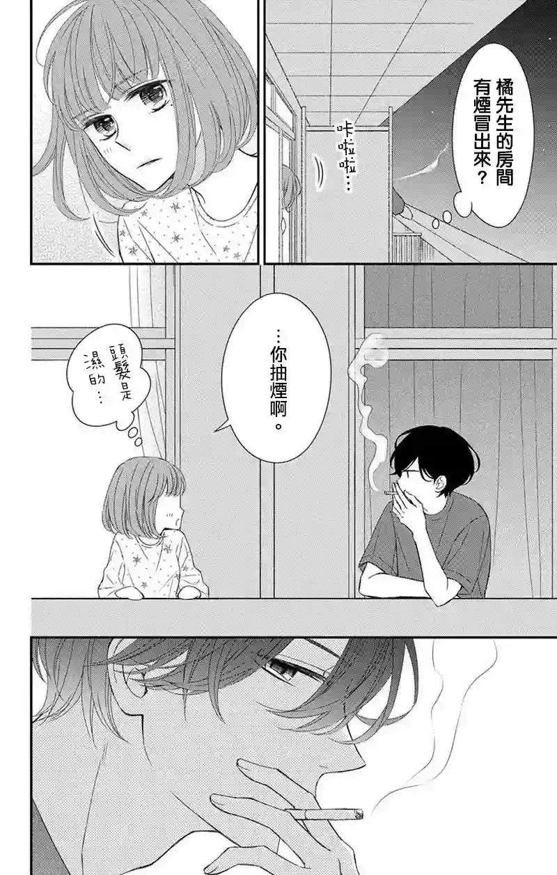 你是个麻烦的未婚妻第04话
