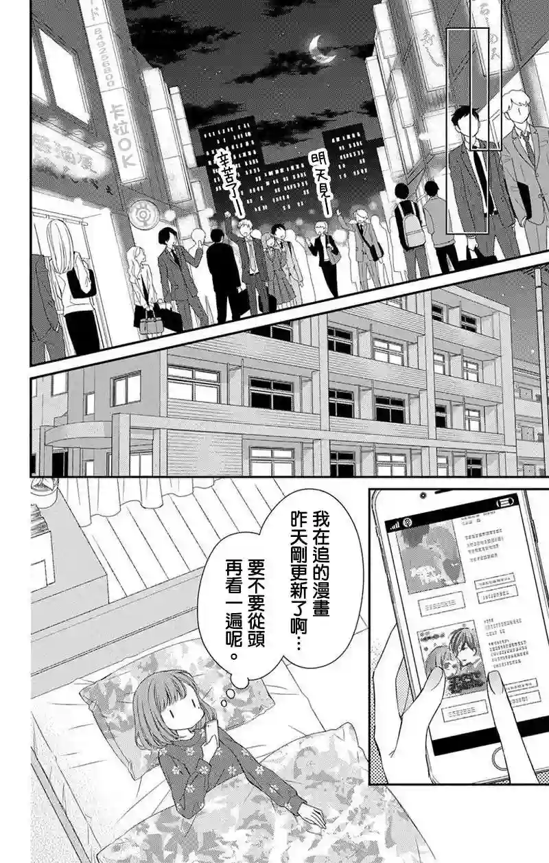 你是个麻烦的未婚妻第04话