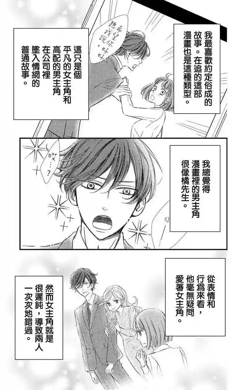 你是个麻烦的未婚妻第04话