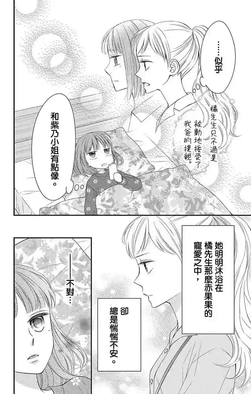 你是个麻烦的未婚妻第04话
