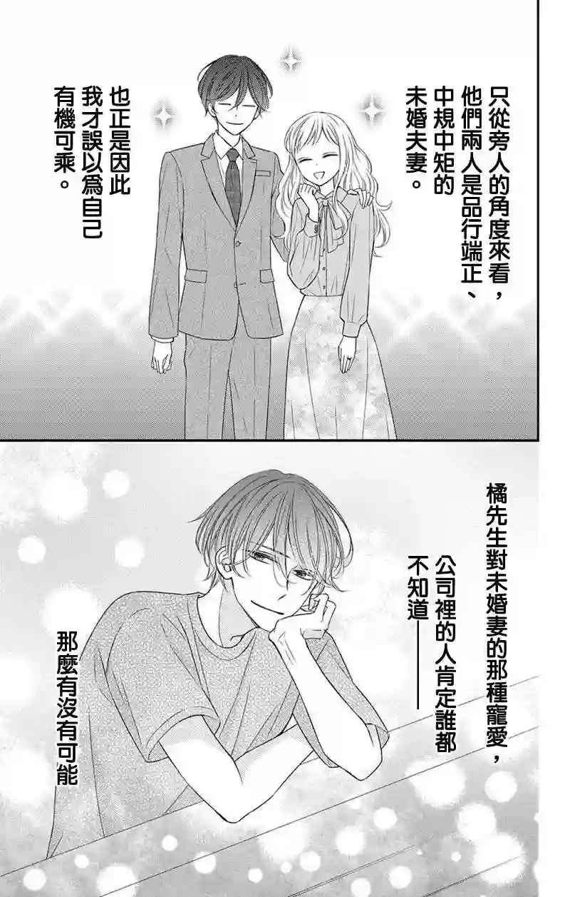 你是个麻烦的未婚妻第04话