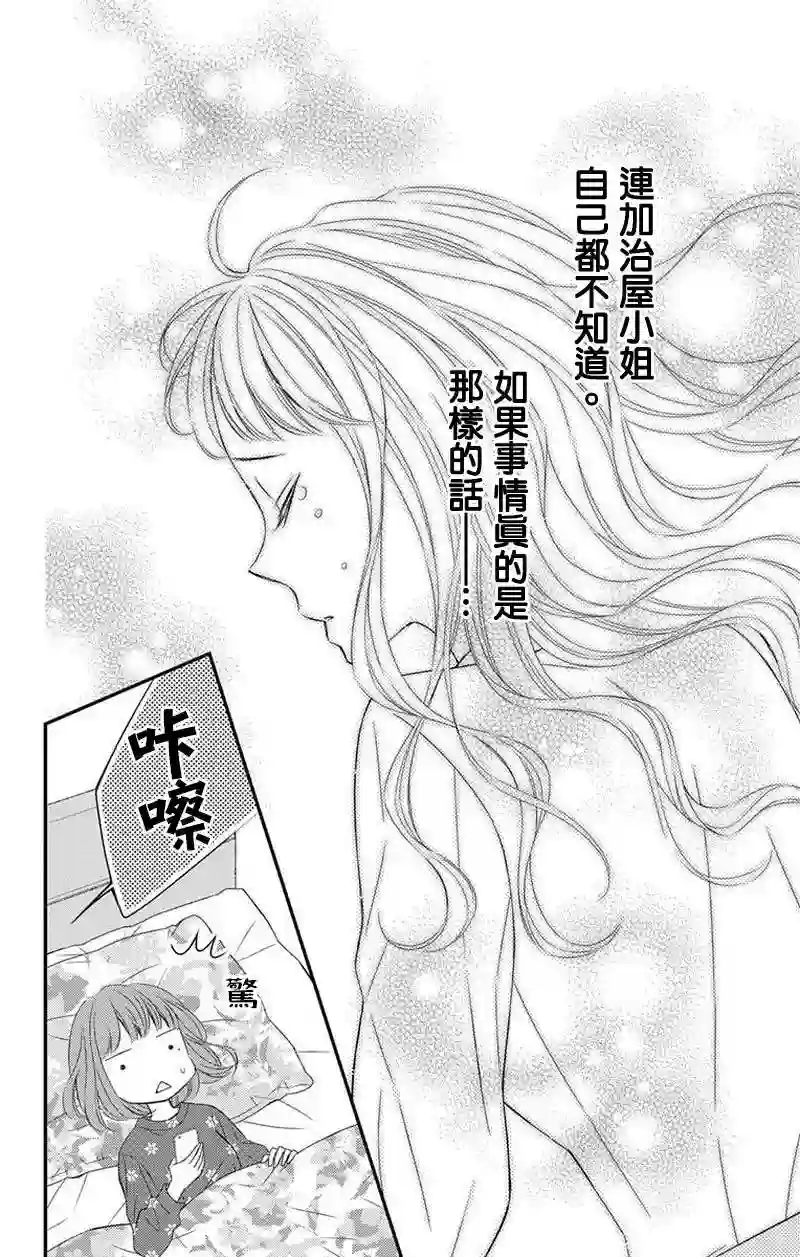 你是个麻烦的未婚妻第04话