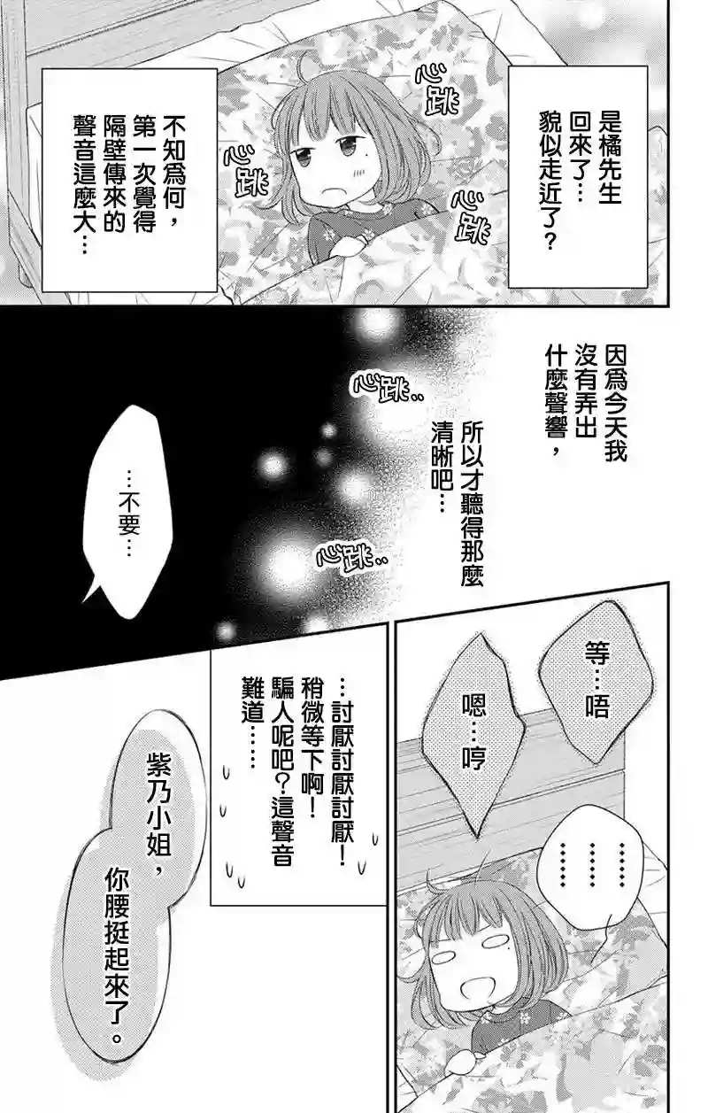 你是个麻烦的未婚妻第04话