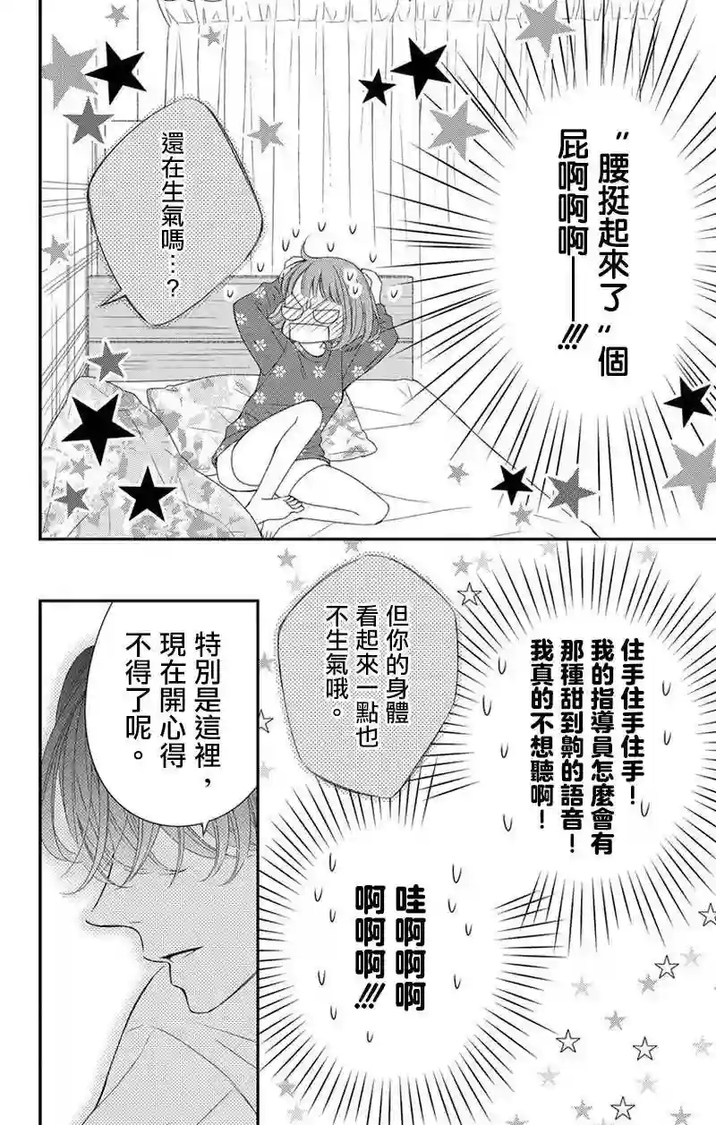 你是个麻烦的未婚妻第04话