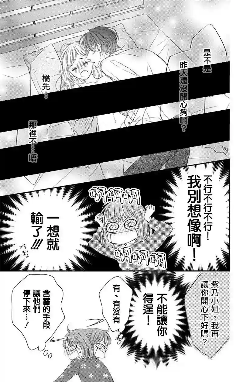 你是个麻烦的未婚妻第04话