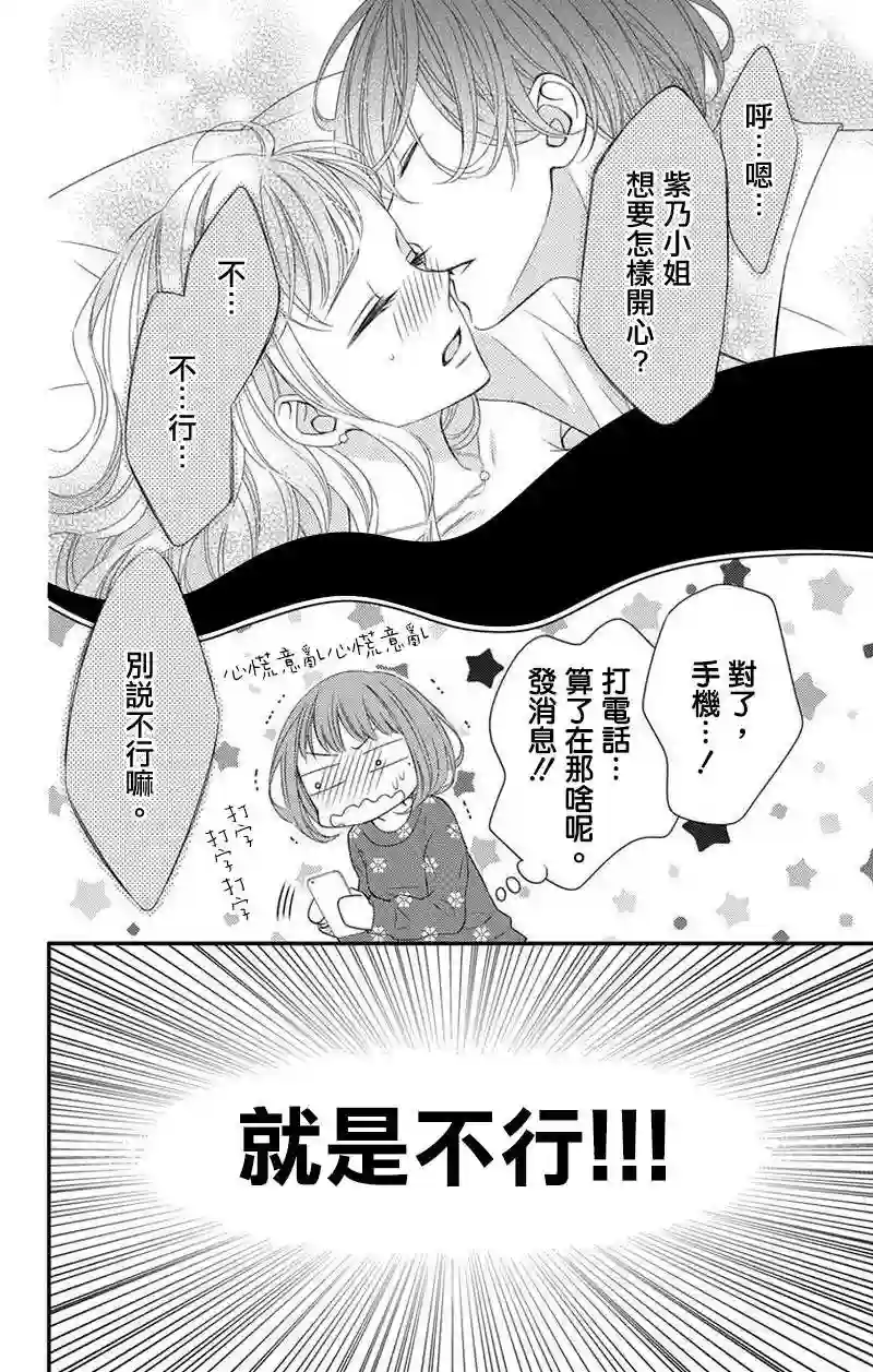 你是个麻烦的未婚妻第04话