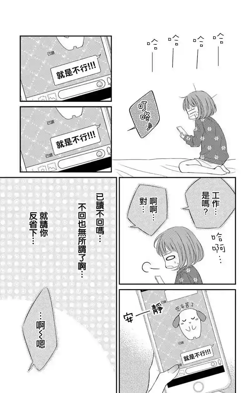 你是个麻烦的未婚妻第04话