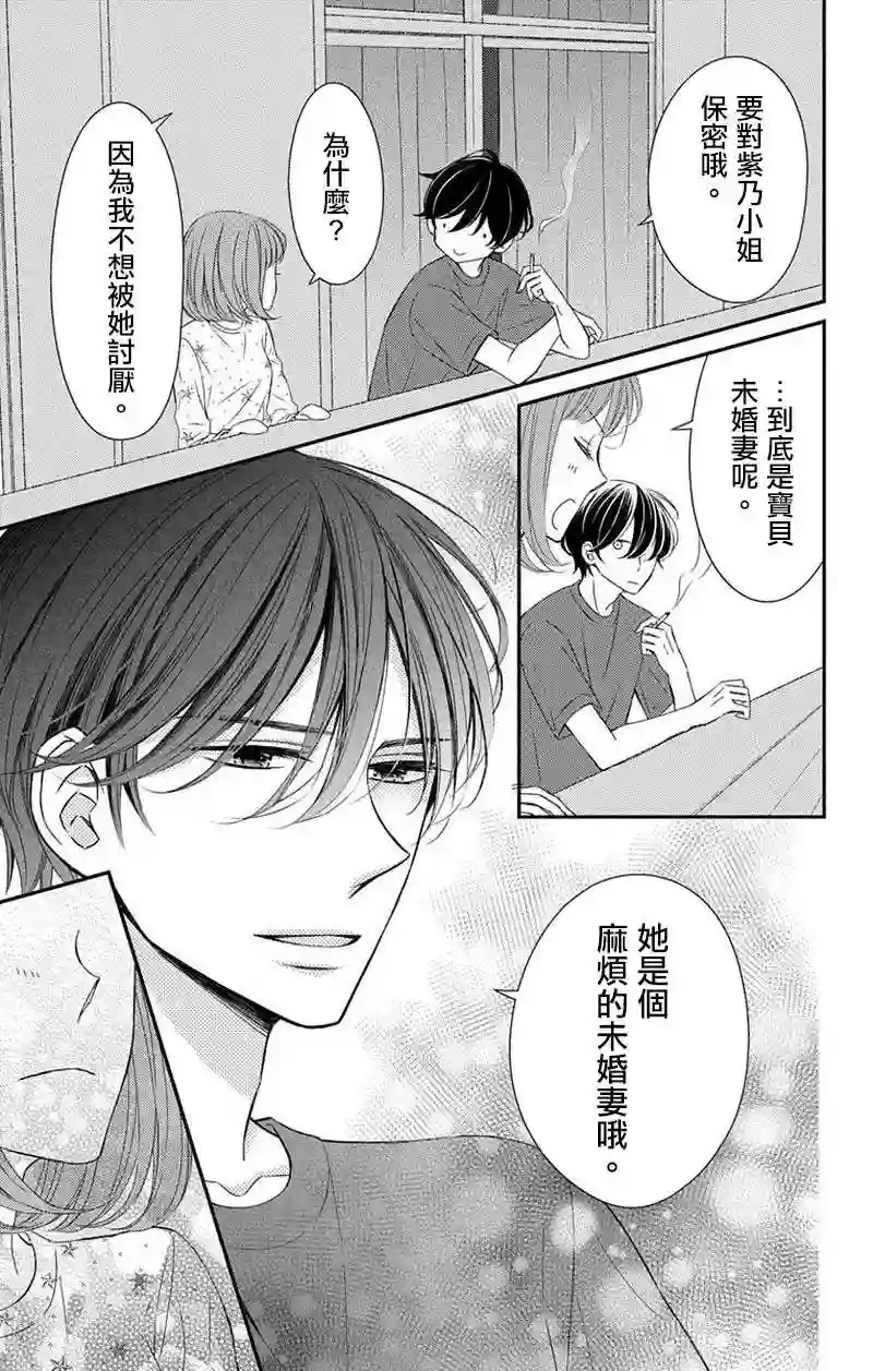 你是个麻烦的未婚妻第04话