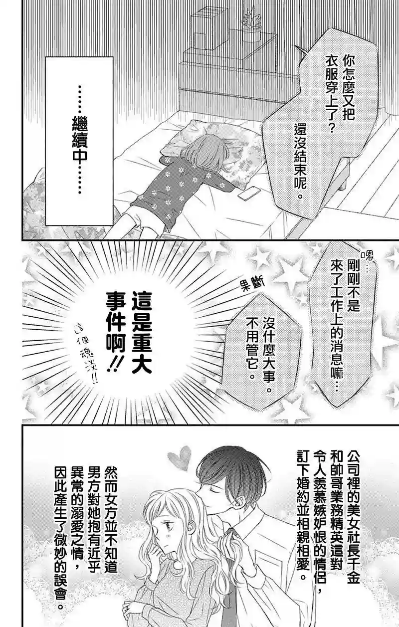你是个麻烦的未婚妻第04话