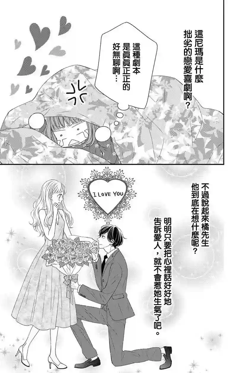 你是个麻烦的未婚妻第04话