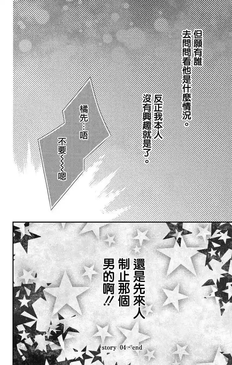 你是个麻烦的未婚妻第04话