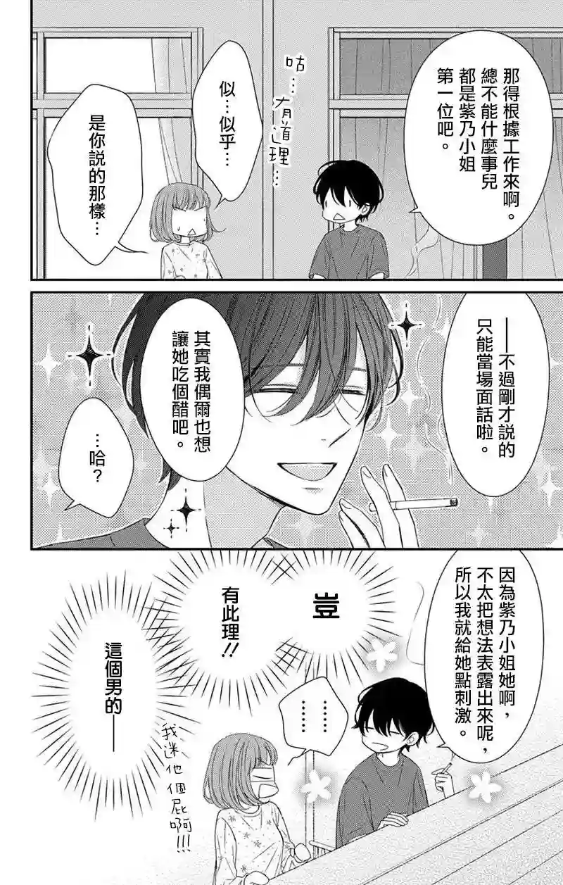 你是个麻烦的未婚妻第04话