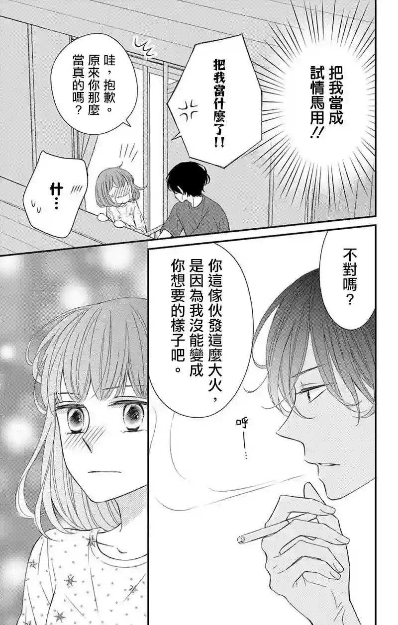 你是个麻烦的未婚妻第04话