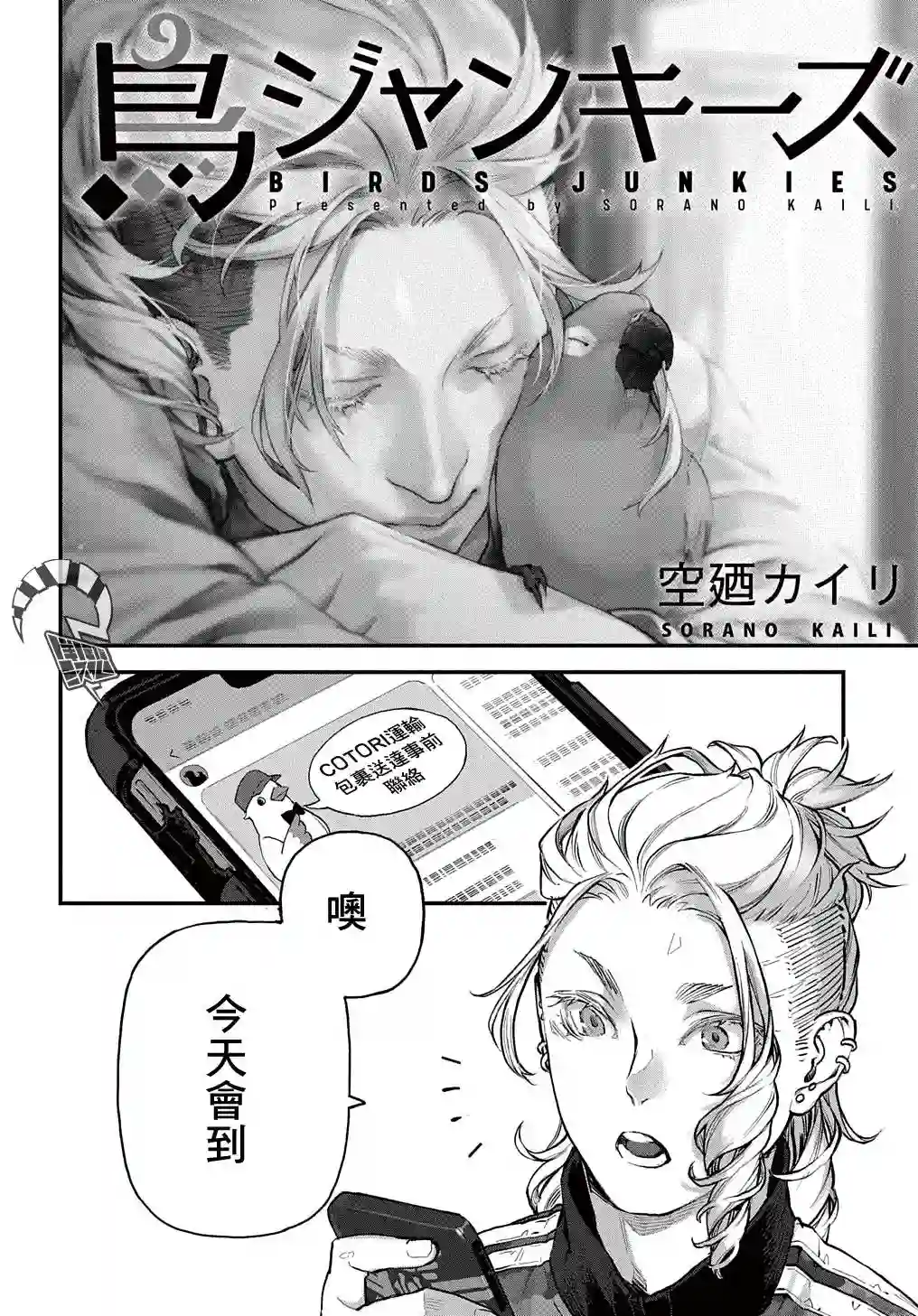 鸟成瘾者第26话