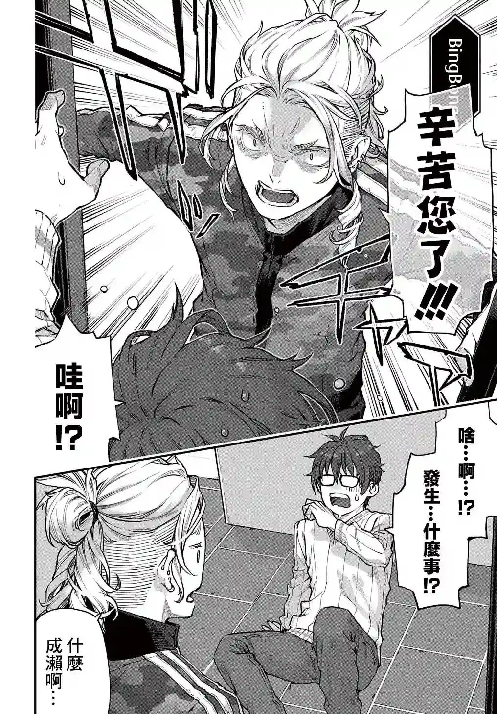 鸟成瘾者第26话