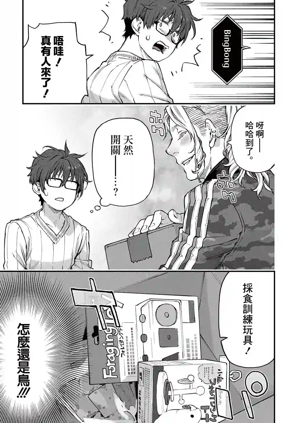 鸟成瘾者第26话