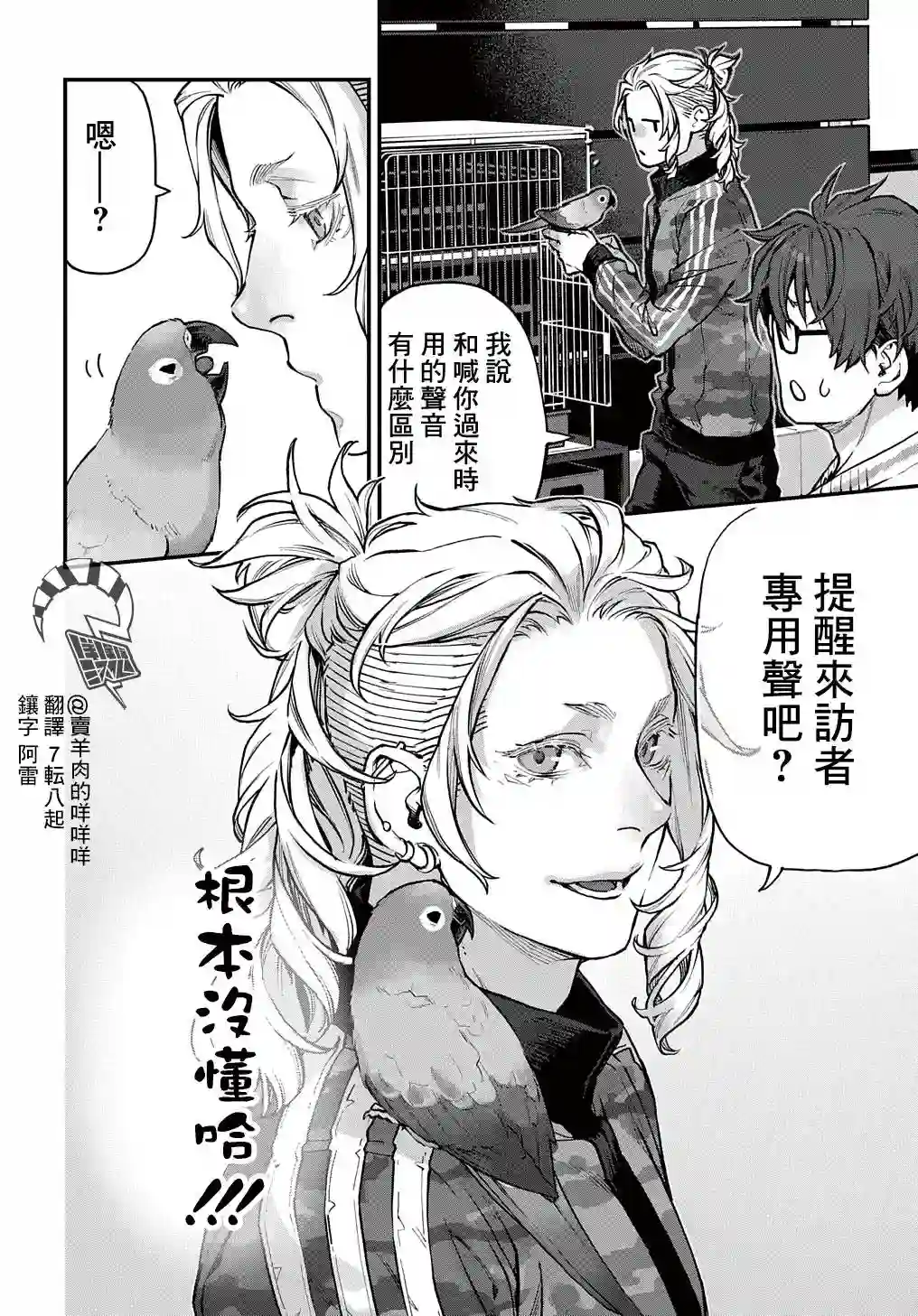 鸟成瘾者第26话