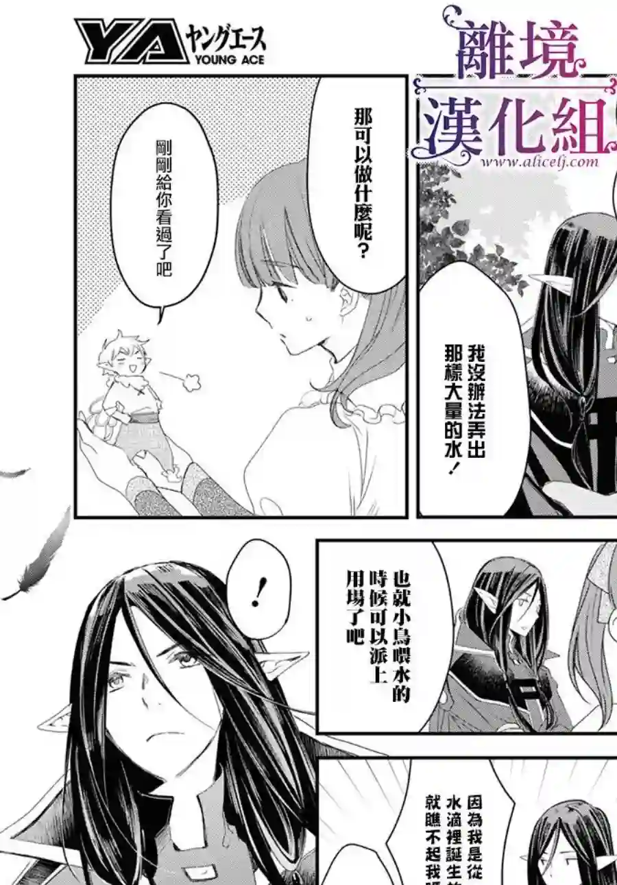 Sugar Apple Fairy Tale第03话