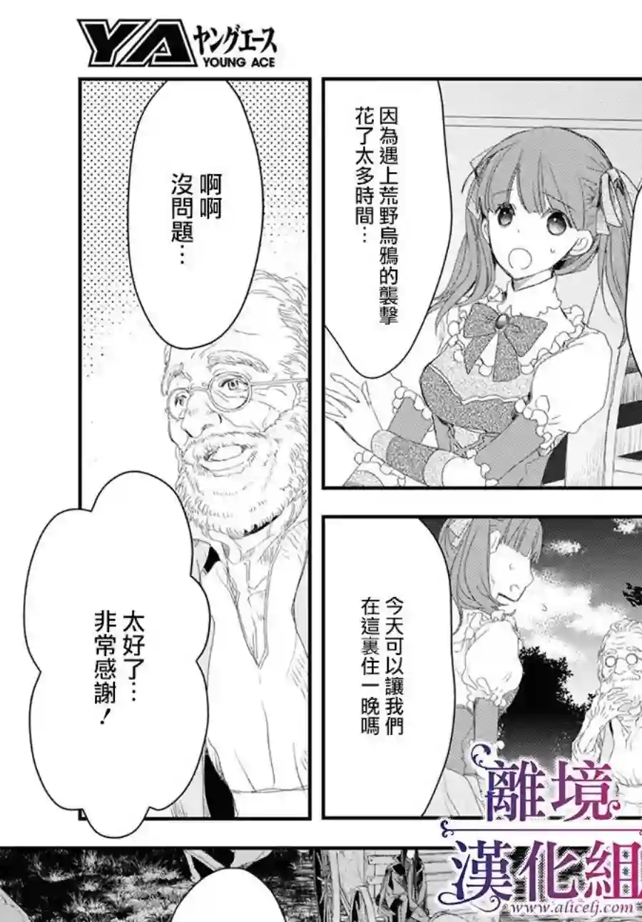 Sugar Apple Fairy Tale第03话