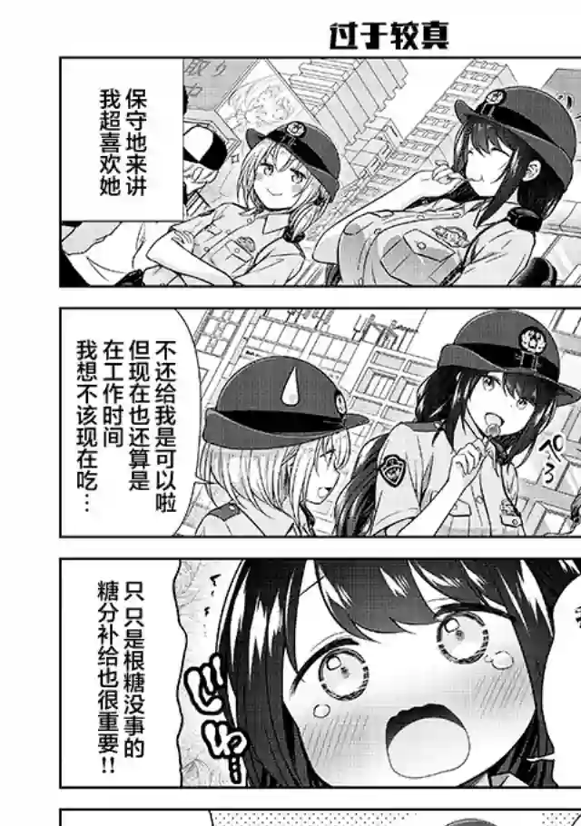 佐久间巡警和花冈巡警开始交往了第1.2话