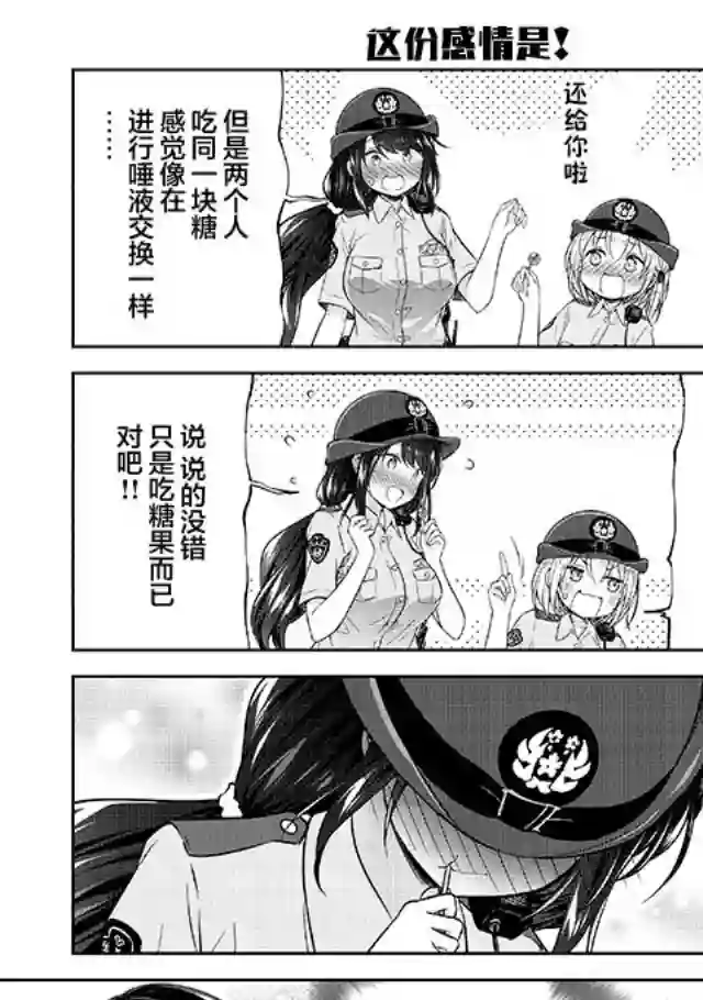 佐久间巡警和花冈巡警开始交往了第1.2话