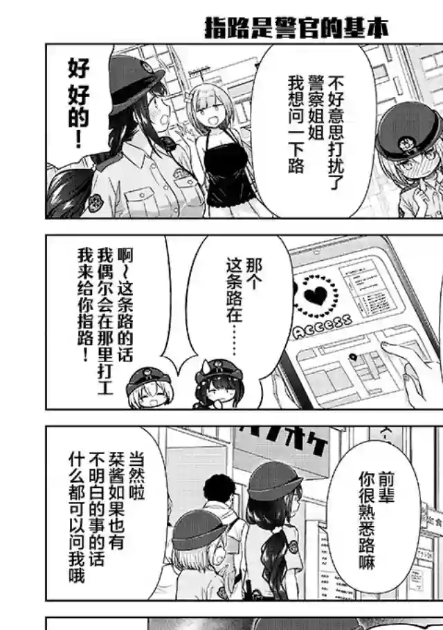 佐久间巡警和花冈巡警开始交往了第1.2话