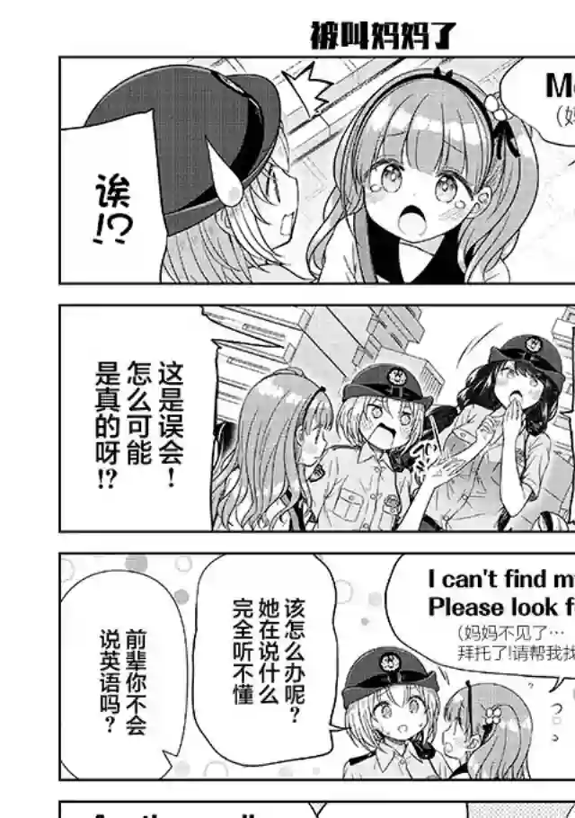 佐久间巡警和花冈巡警开始交往了第1.2话