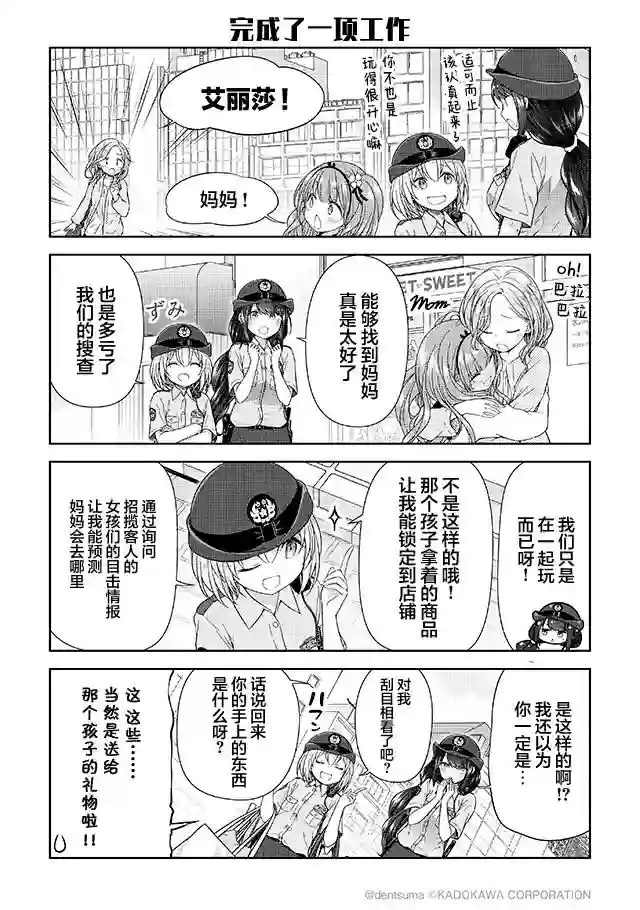 佐久间巡警和花冈巡警开始交往了第1.3话
