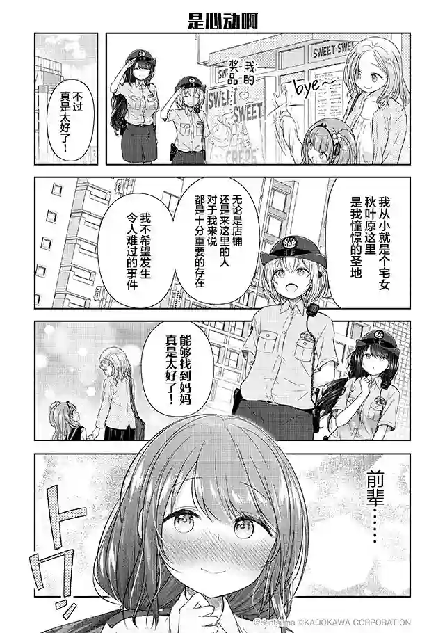 佐久间巡警和花冈巡警开始交往了第1.3话