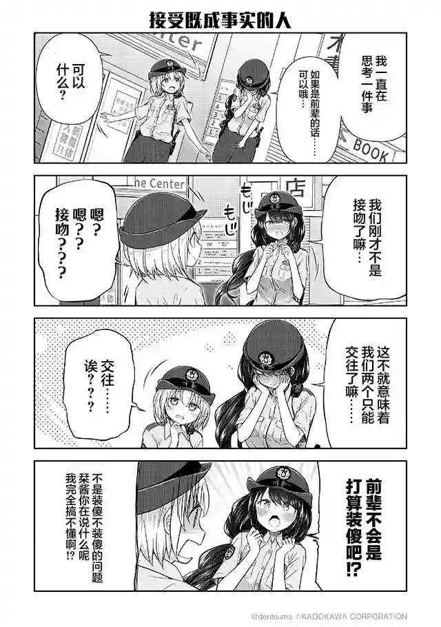 佐久间巡警和花冈巡警开始交往了第1.3话