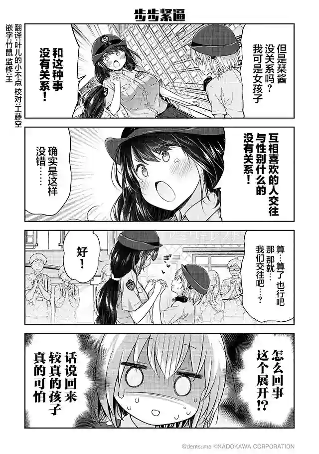 佐久间巡警和花冈巡警开始交往了第1.3话