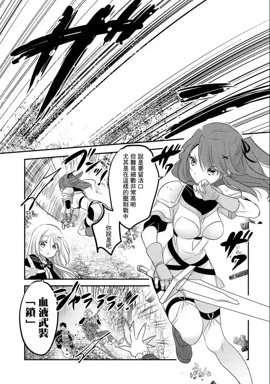 转生吸血鬼桑想要午睡一下第47话