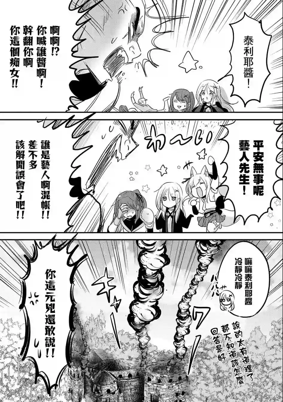 转生吸血鬼桑想要午睡一下第47话