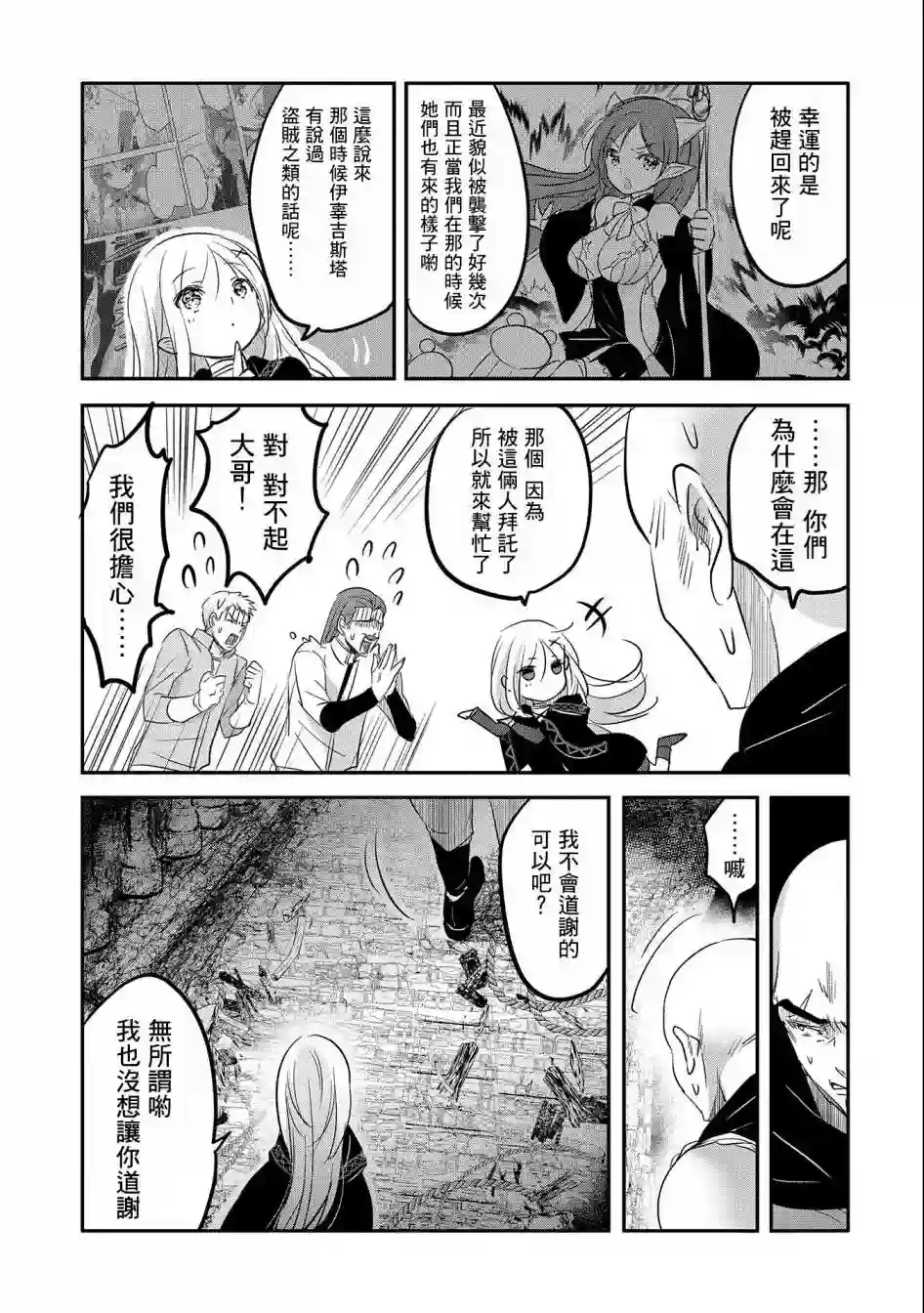 转生吸血鬼桑想要午睡一下第47话