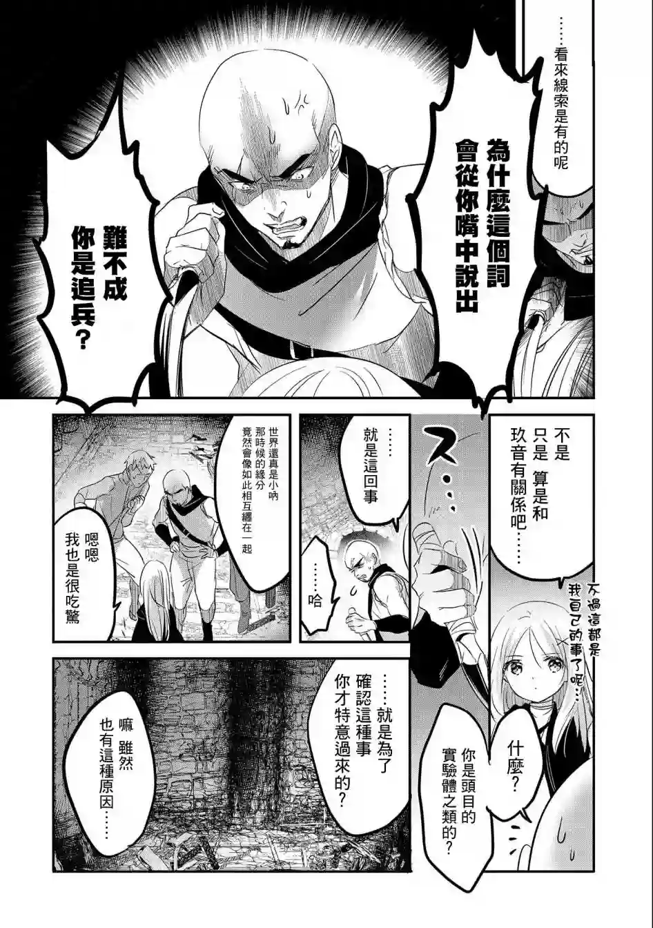 转生吸血鬼桑想要午睡一下第47话