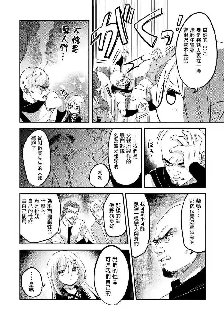 转生吸血鬼桑想要午睡一下第47话