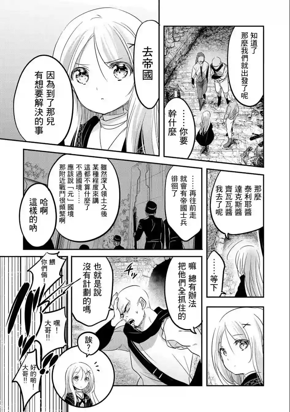 转生吸血鬼桑想要午睡一下第47话